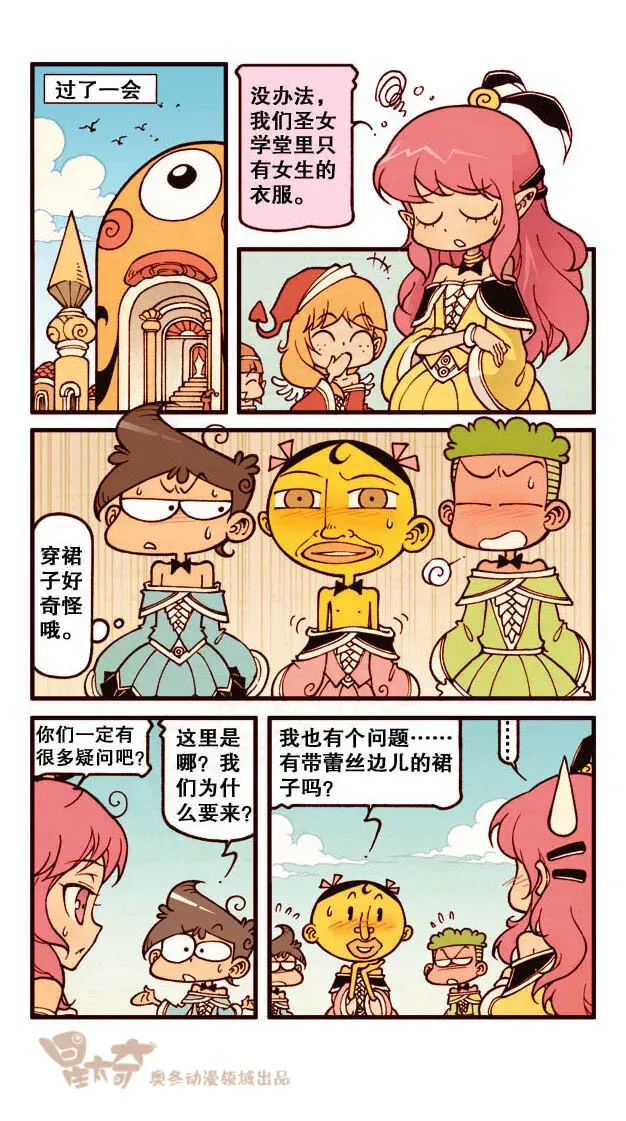 星太奇 星之181 魔法“奇”缘1（上）穿越界之门 第7页