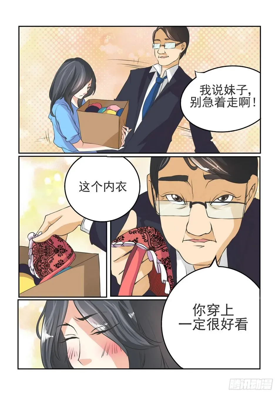 内衣女王 1 第13页