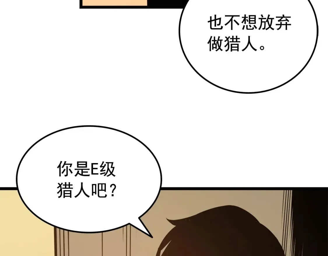 我独自升级 第47话 红色传送口 第16页