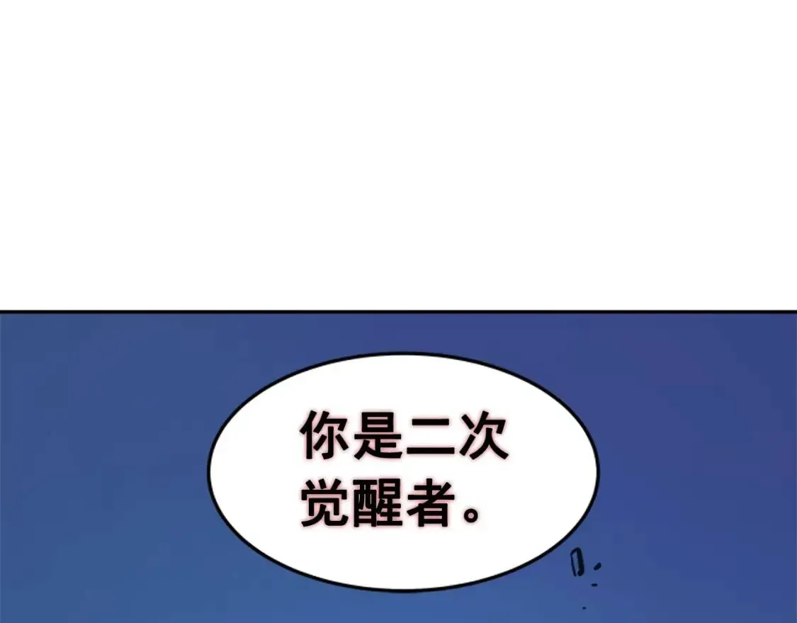 我独自升级 第31话 二次觉醒者? 第151页