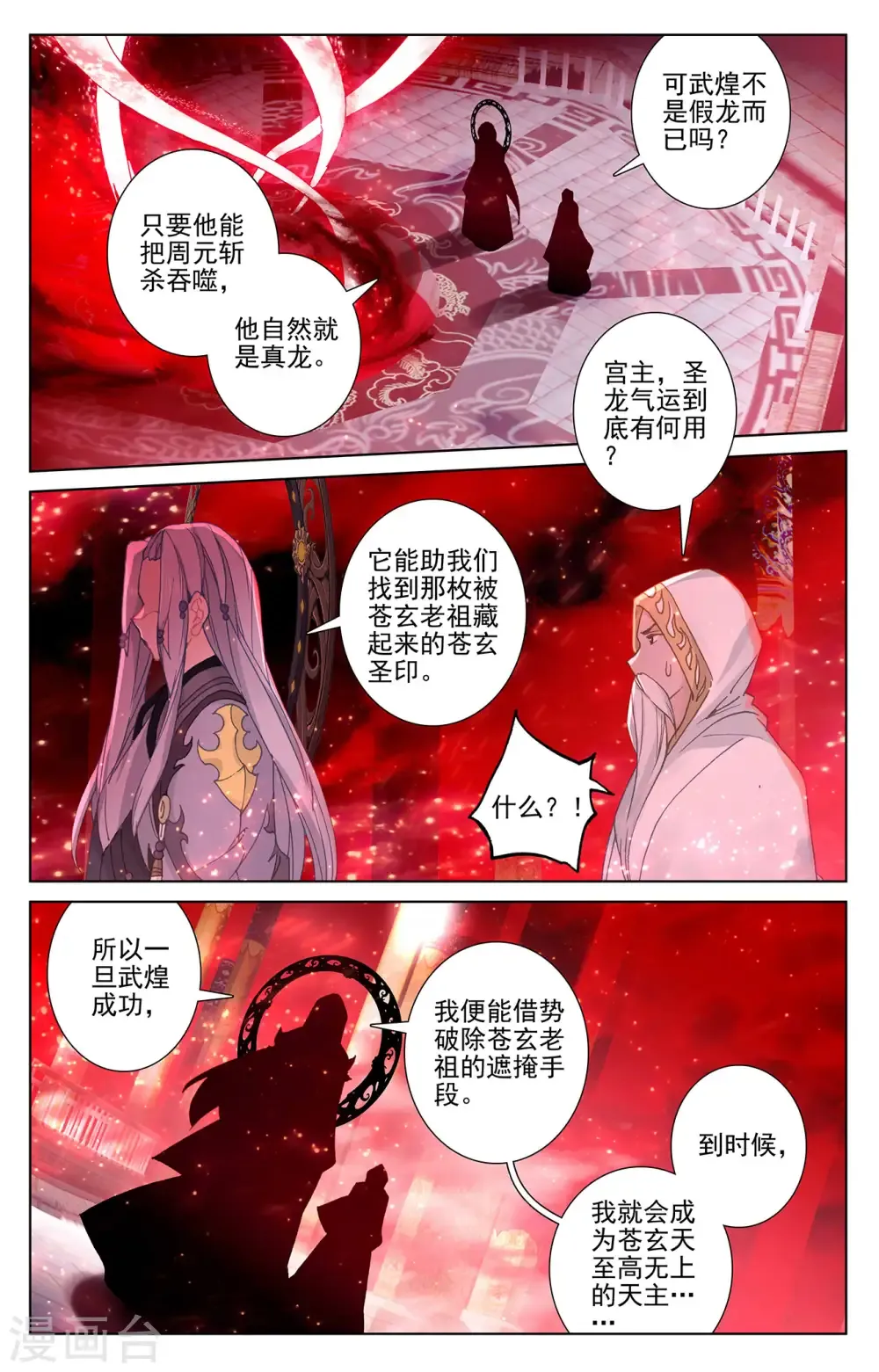 元尊 第255话下 九神府 第2页