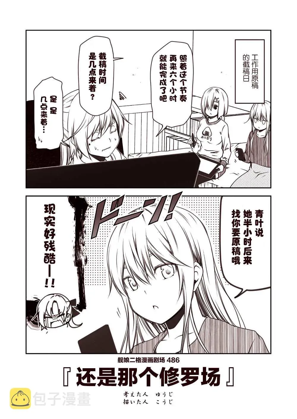 舰娘二格漫画剧场 第49话 第6页