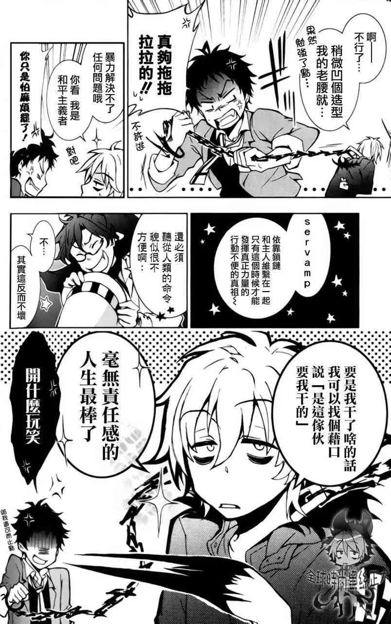 Servamp 2话 第2页