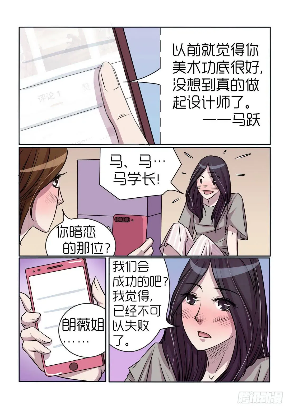 内衣女王 11 第17页