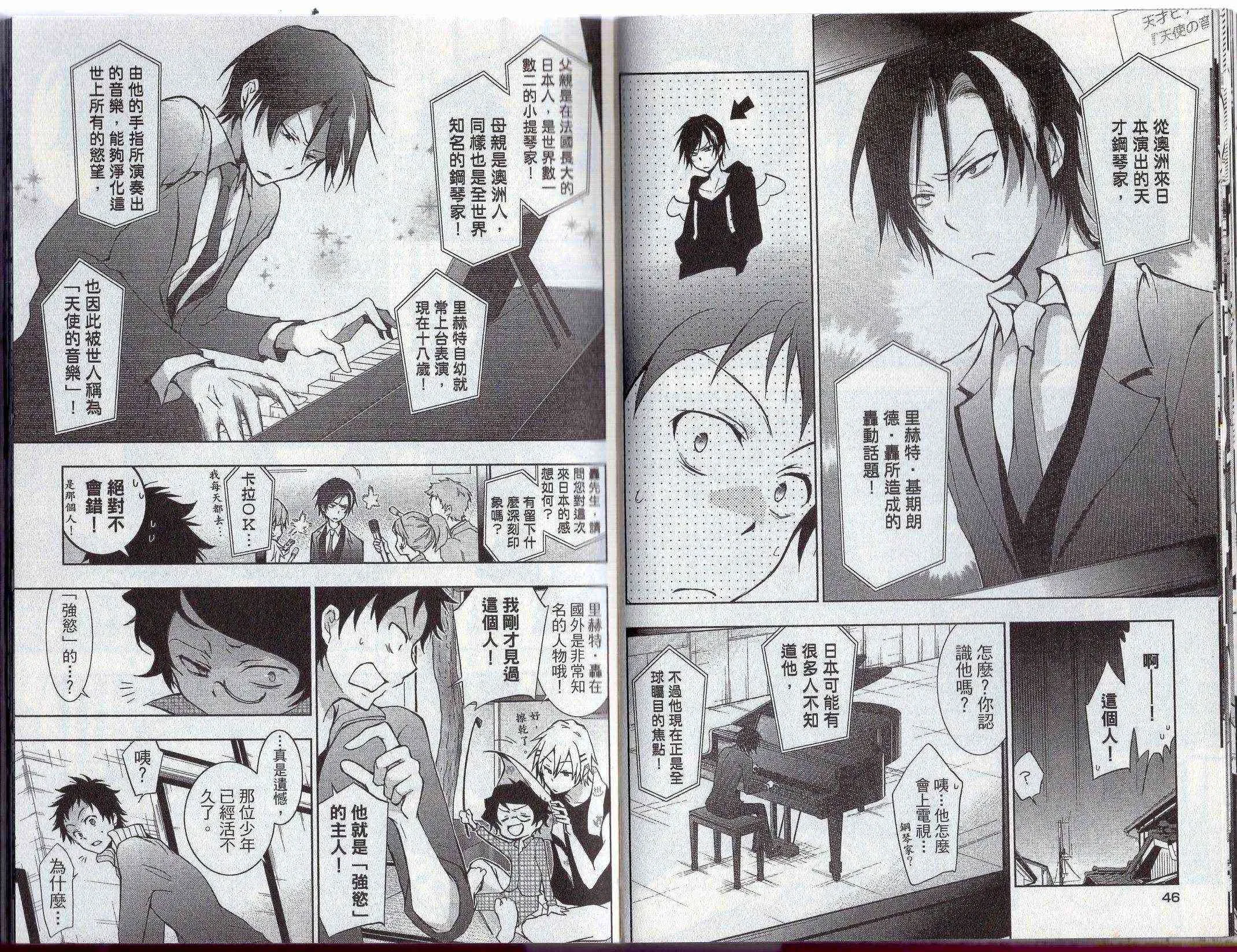 Servamp 5卷 第27页