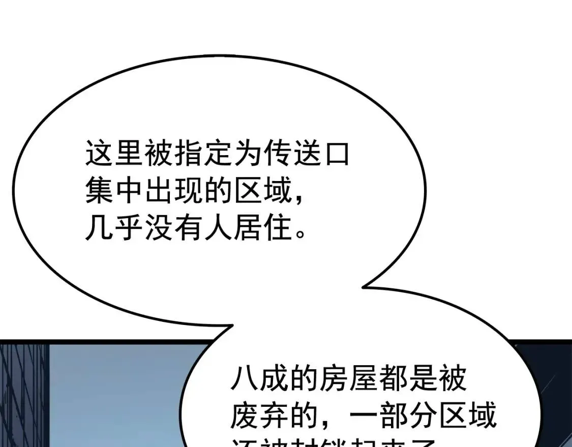 我独自升级 第47话 红色传送口 第95页