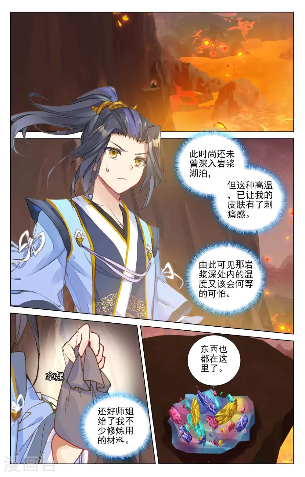 元尊 第497话上 炼狱炎魔 第2页