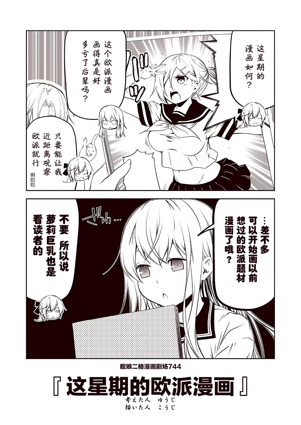 舰娘二格漫画剧场 第75话 第4页