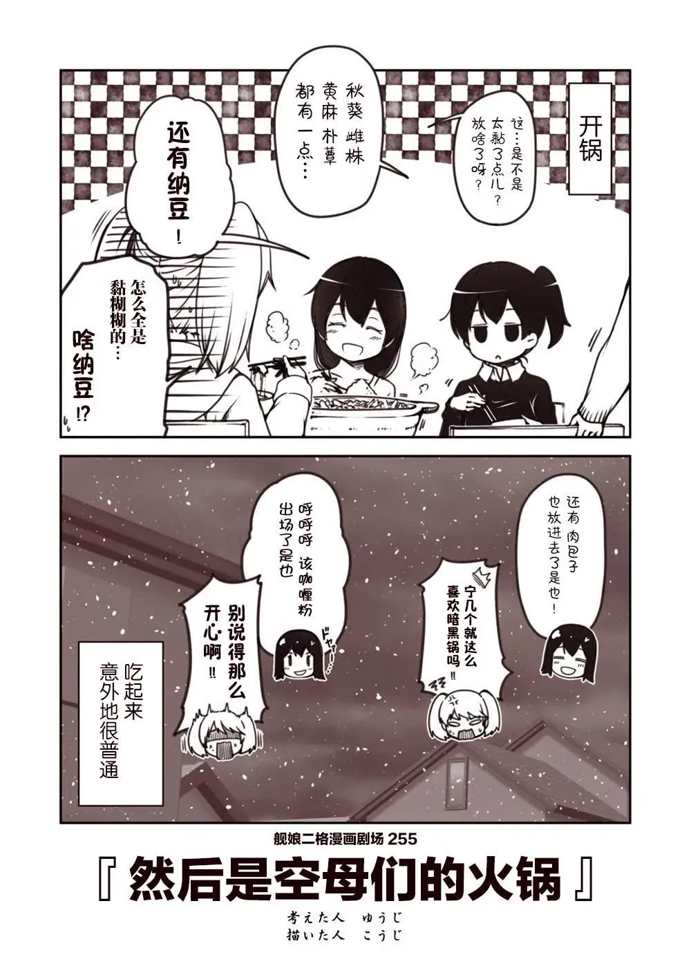 舰娘二格漫画剧场 第26话 第5页