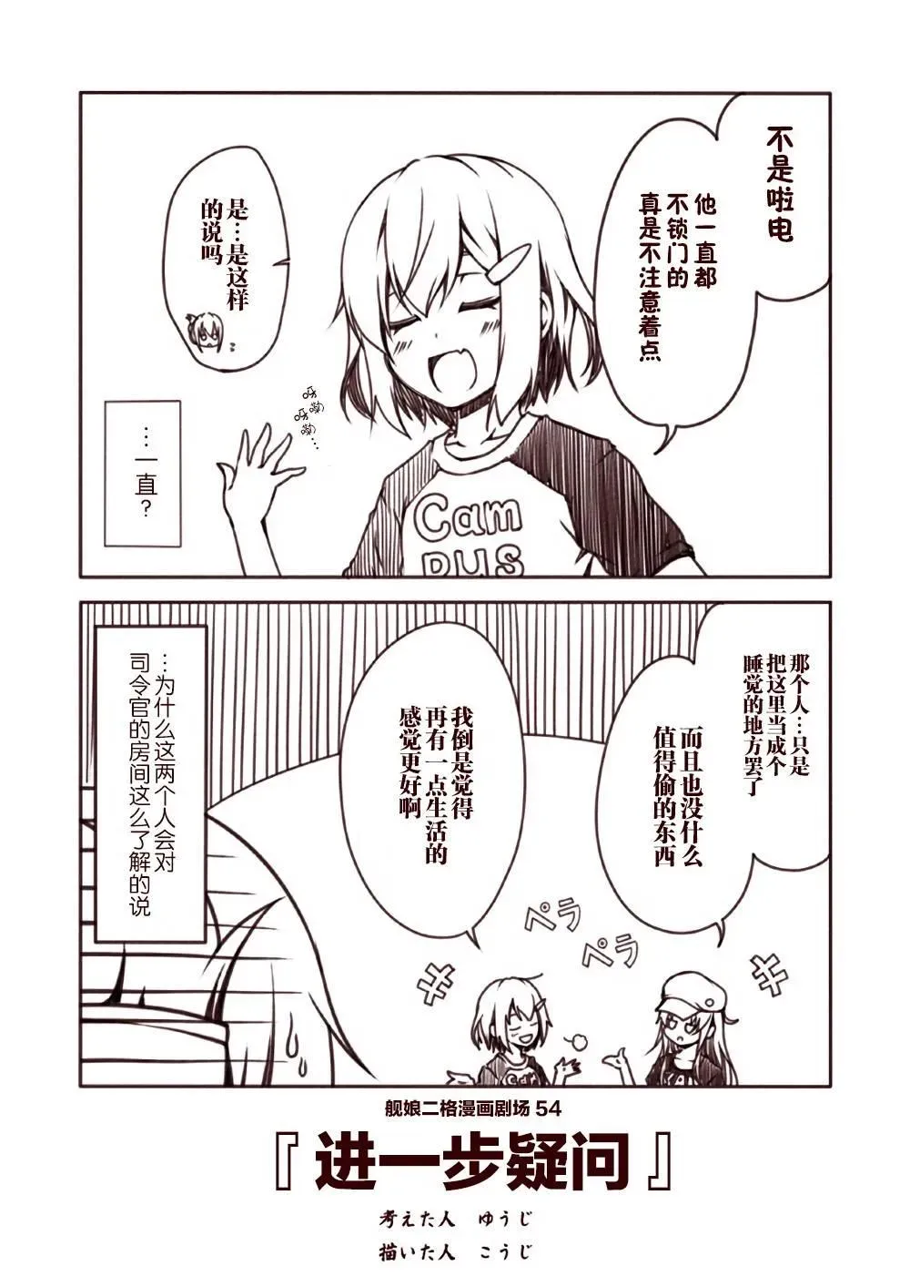 舰娘二格漫画剧场 第6话 第4页