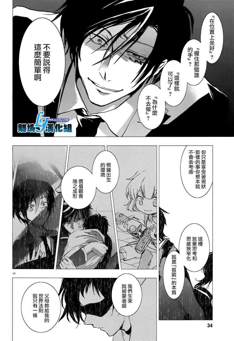 Servamp 79话 第13页