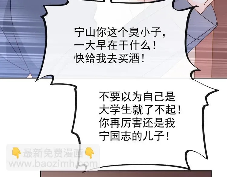 我被女友掰歪了 001 我穿越了？！ 第67页