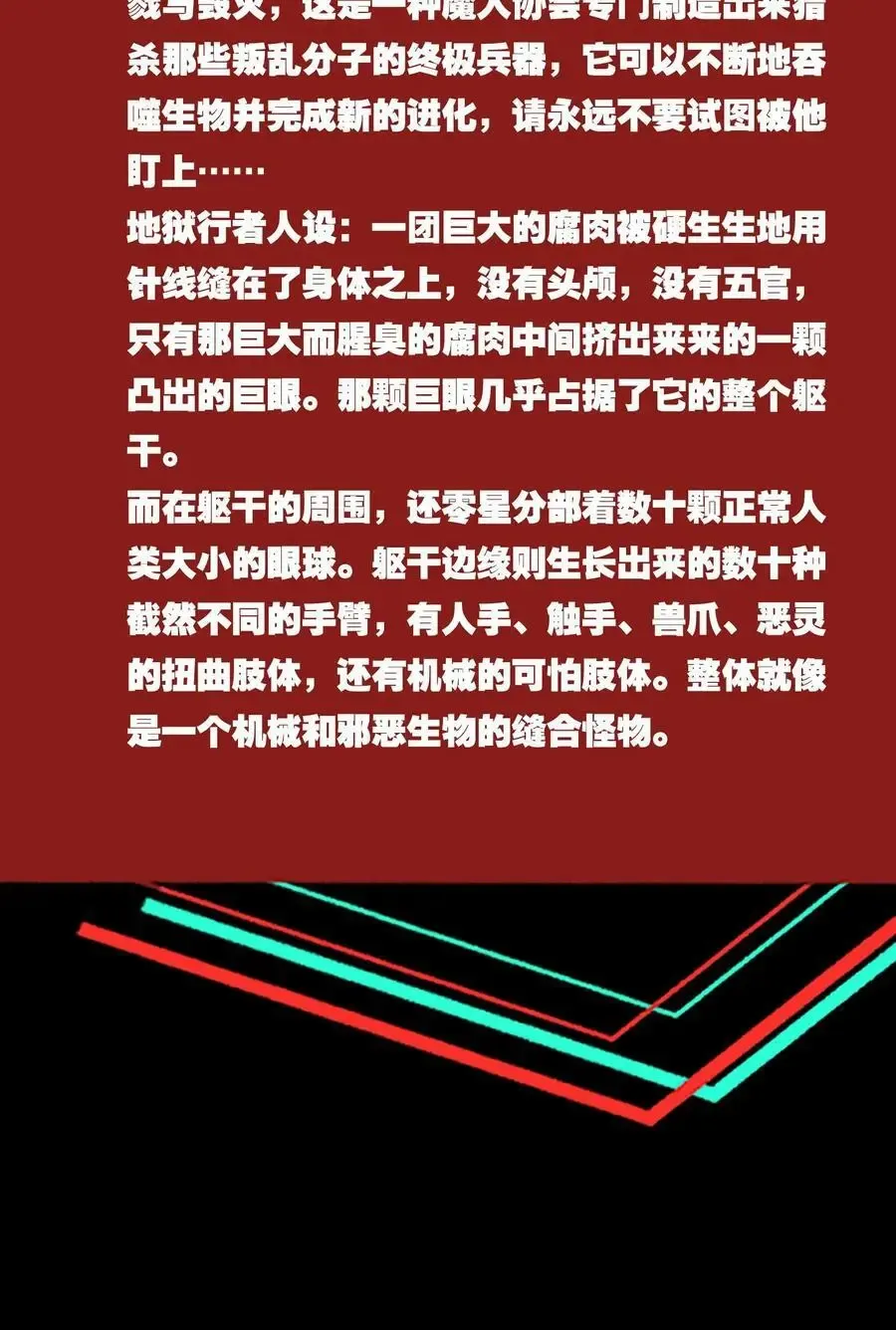 诡异药剂师：我的病人皆为恐怖 第89话 地狱行者 第24页