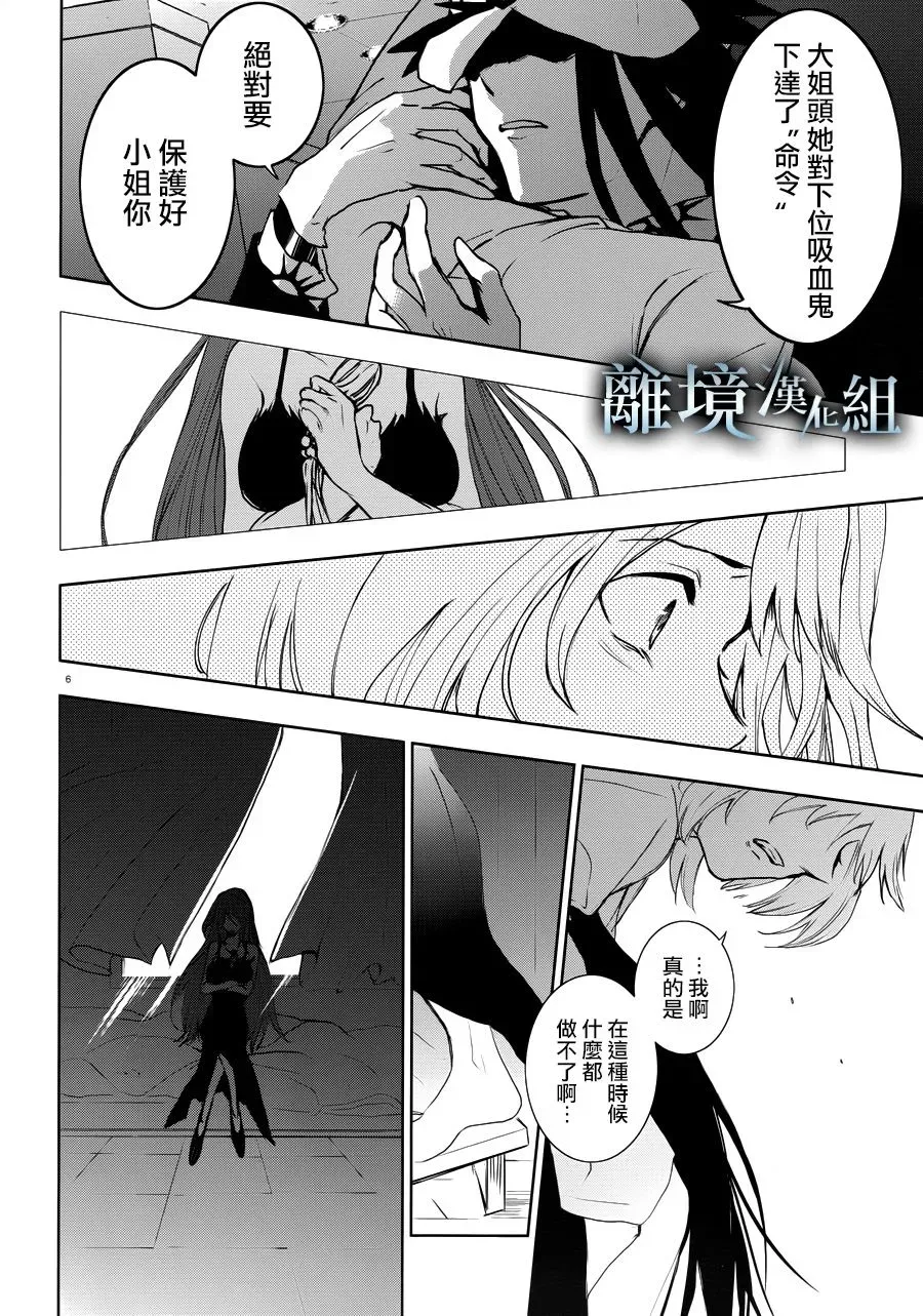 Servamp 89话 第7页