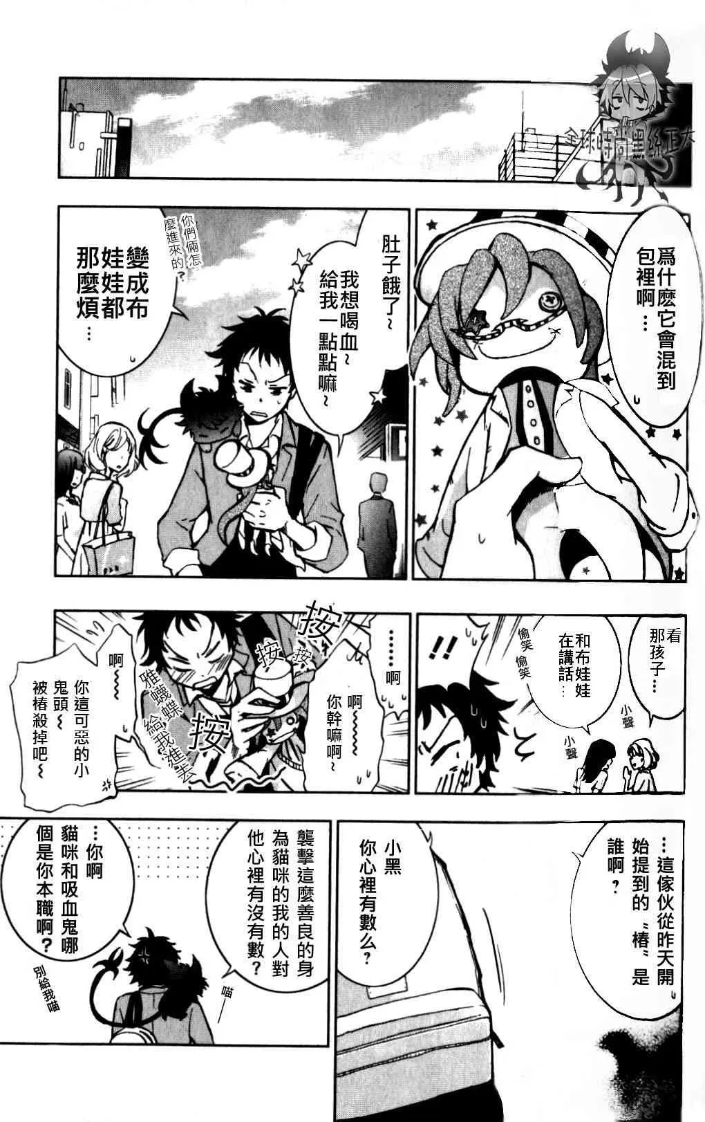 Servamp 2话 第22页