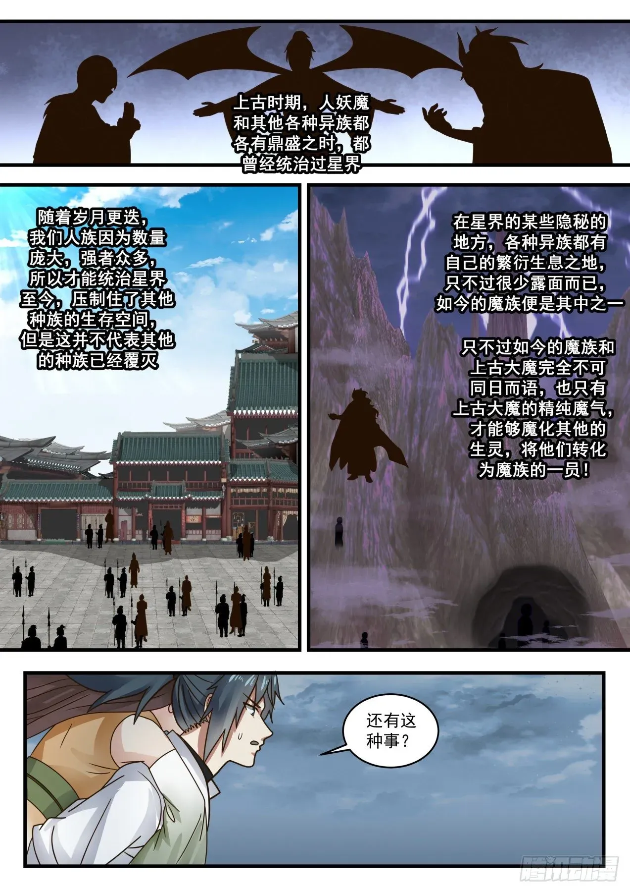 武炼巅峰 1670 魔气肆掠 第9页