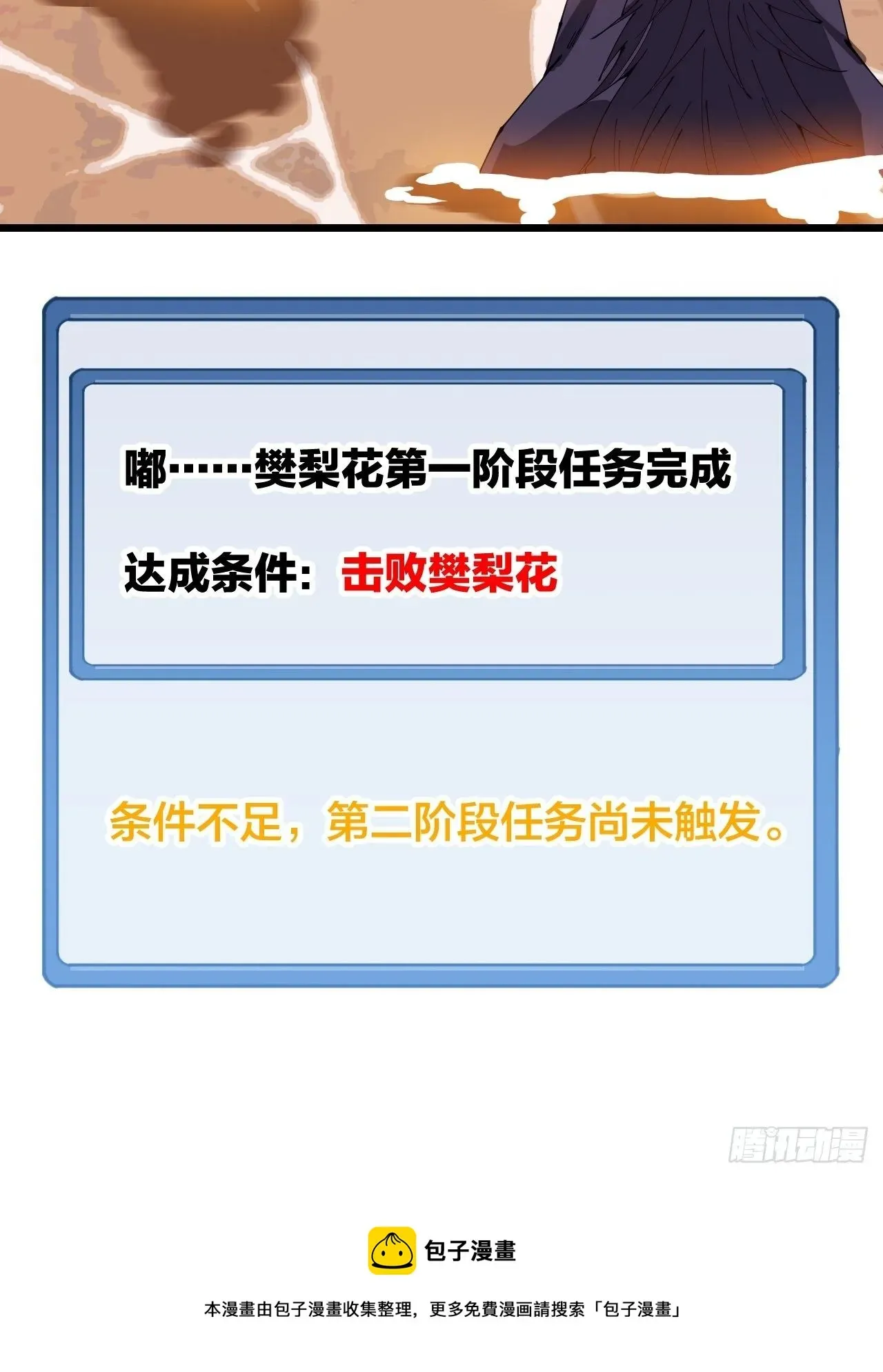 开局一座山 第三百零一话：被暴揍的大当家 第43页