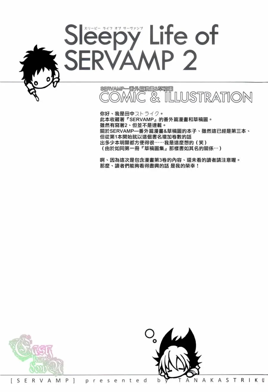 Servamp SERVAMP设定集01 第7页