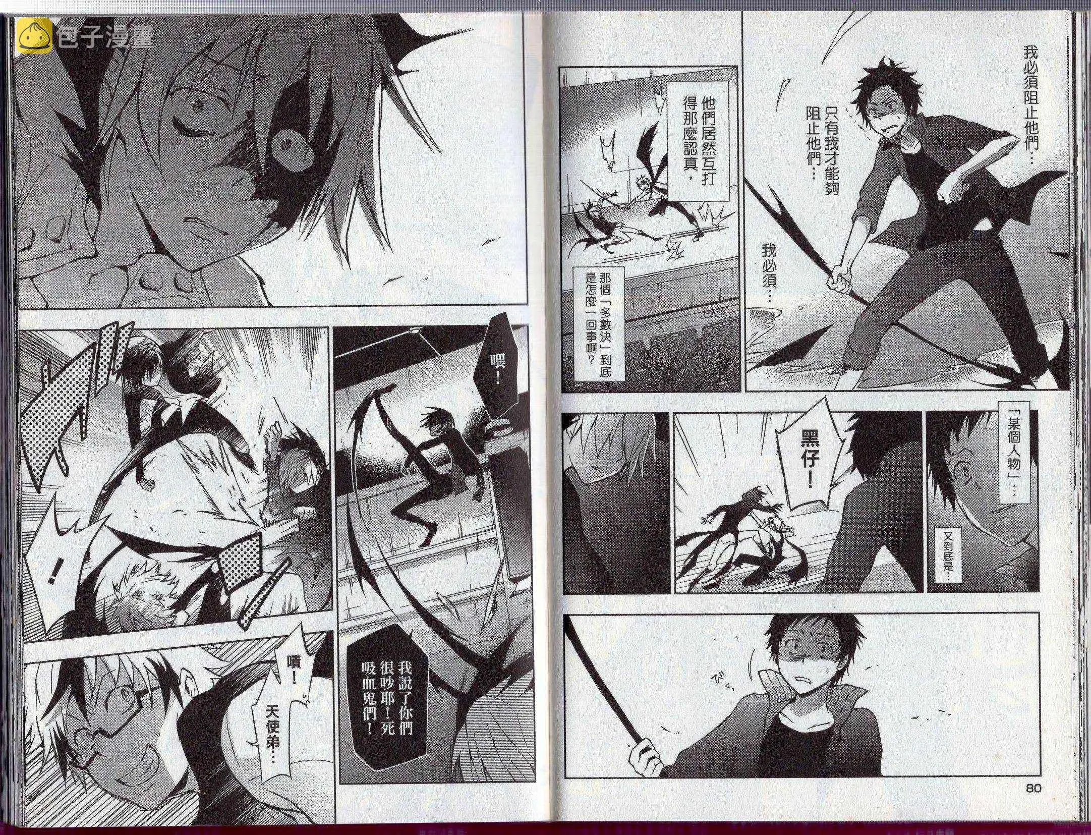 Servamp 5卷 第44页