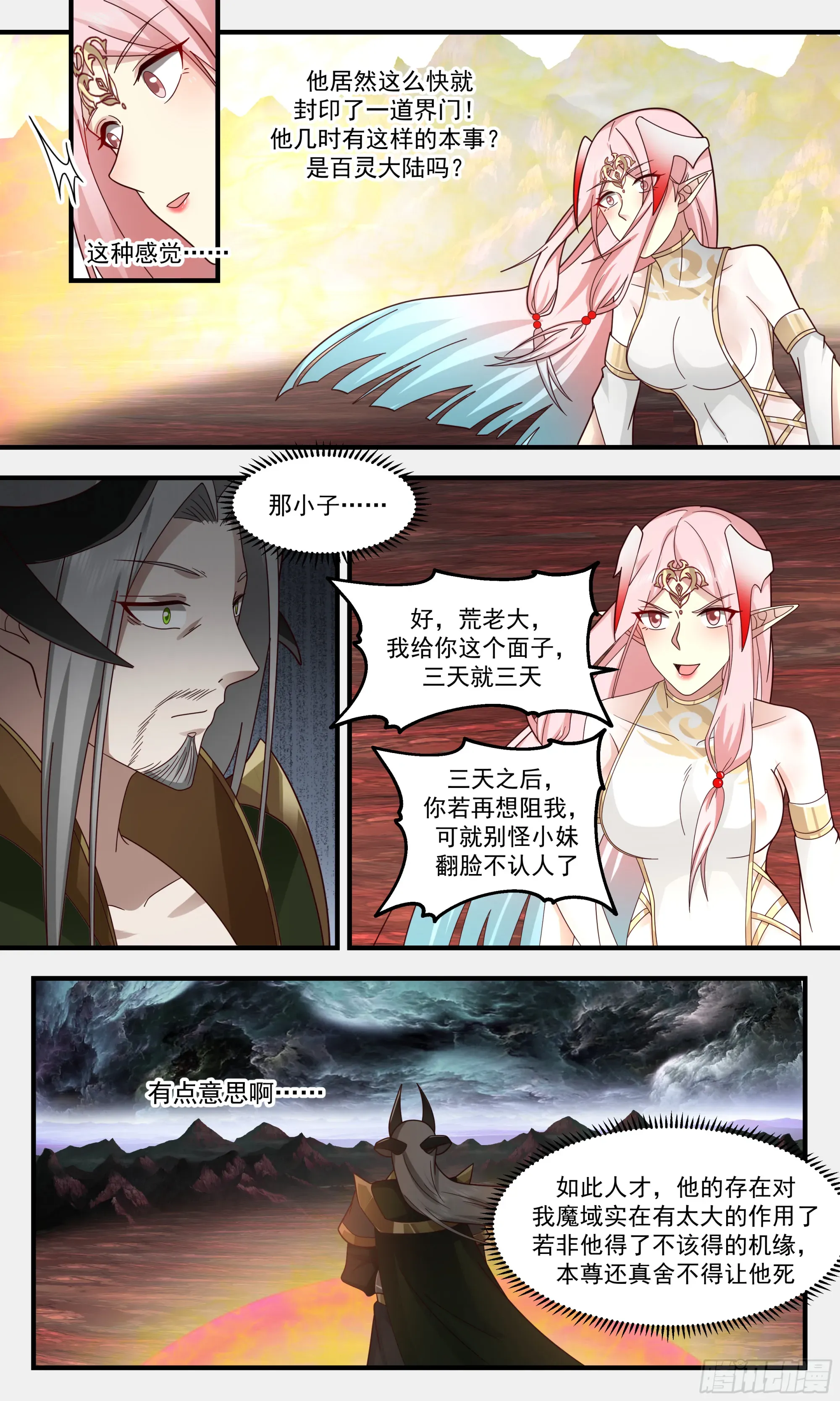 武炼巅峰 2436 人魔大战篇---无心插柳 第8页