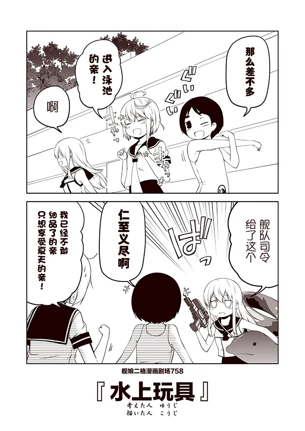 舰娘二格漫画剧场 第76话 第8页