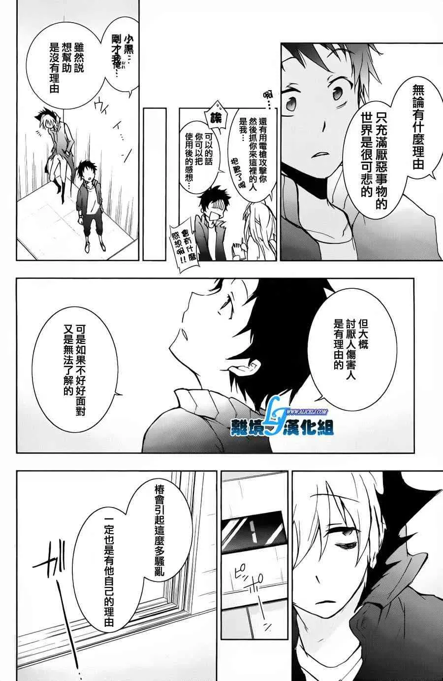 Servamp 15话 第26页