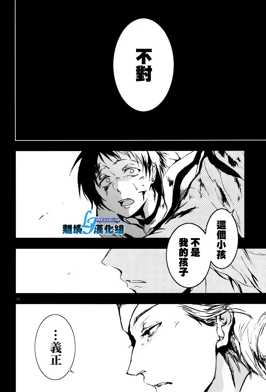 Servamp 70话 第28页