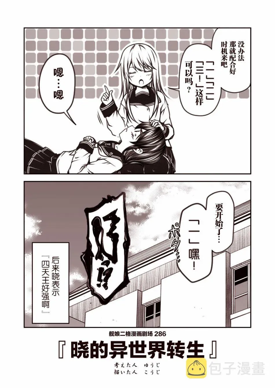 舰娘二格漫画剧场 第29话 第6页