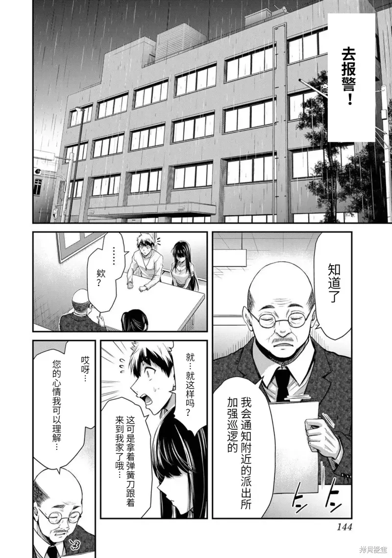 罪恶社团 第28話 第12页