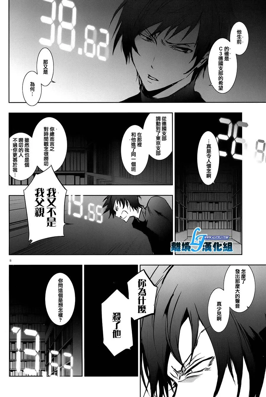 Servamp 60话 第11页