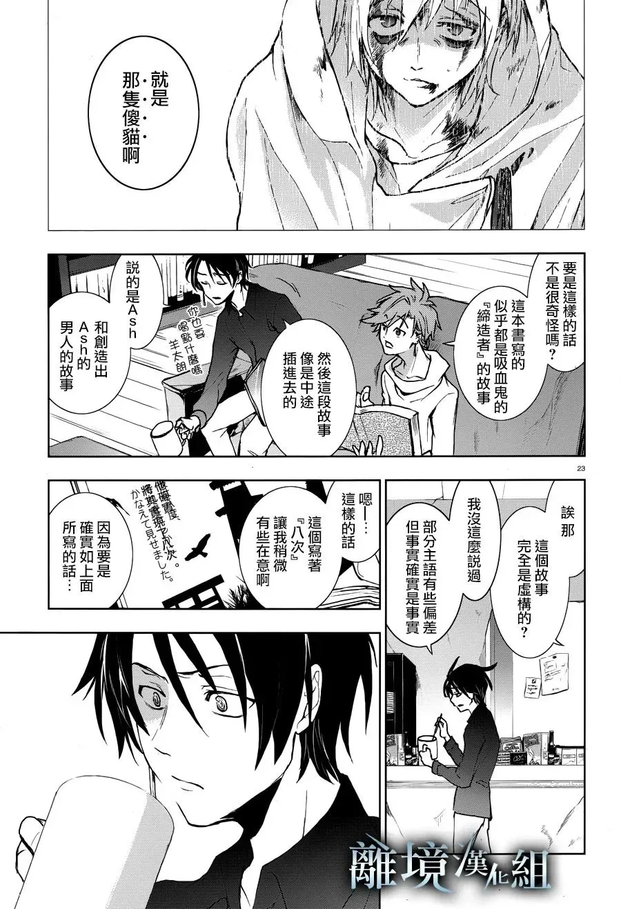 Servamp 96话 第22页