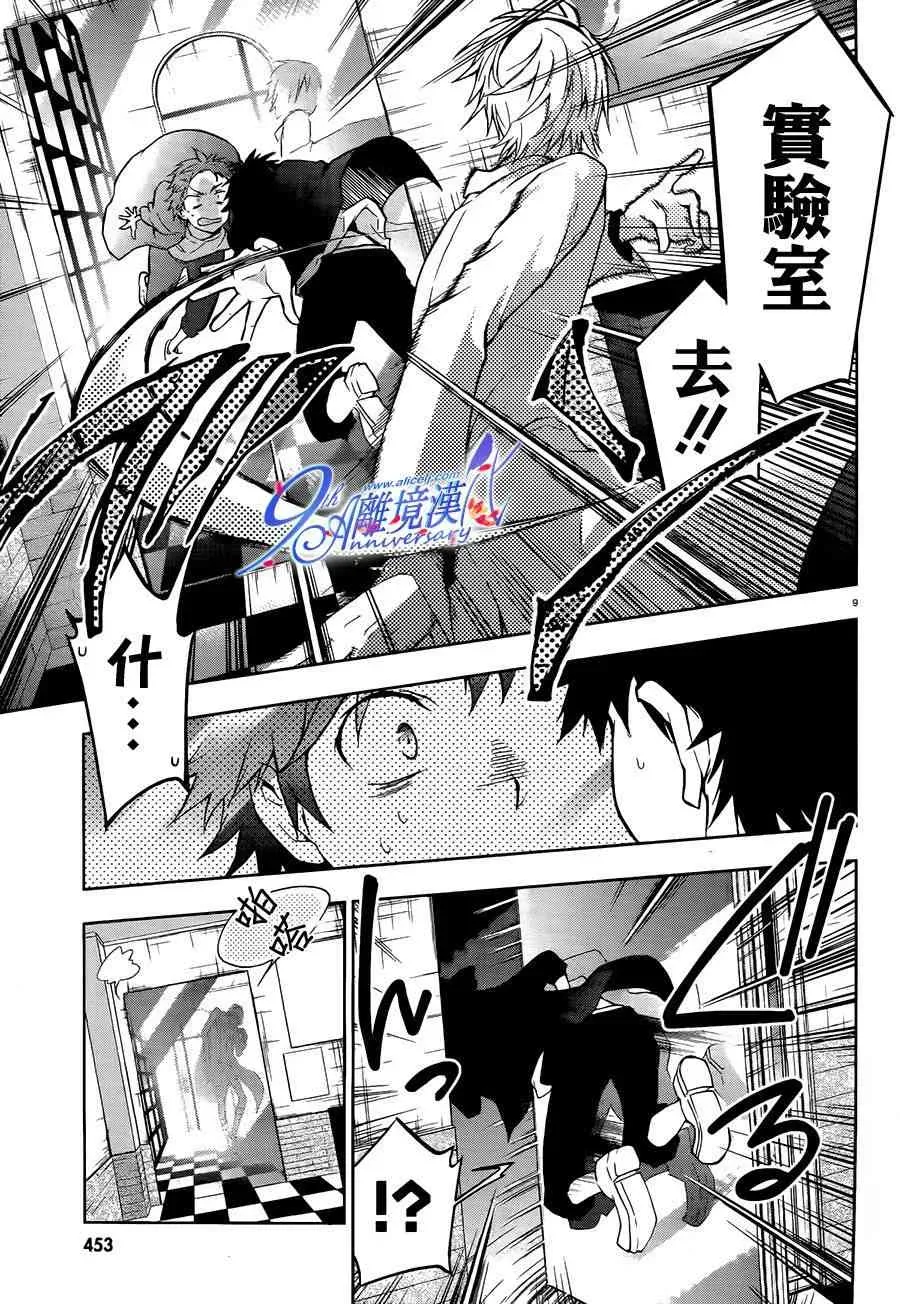 Servamp 29话 第9页