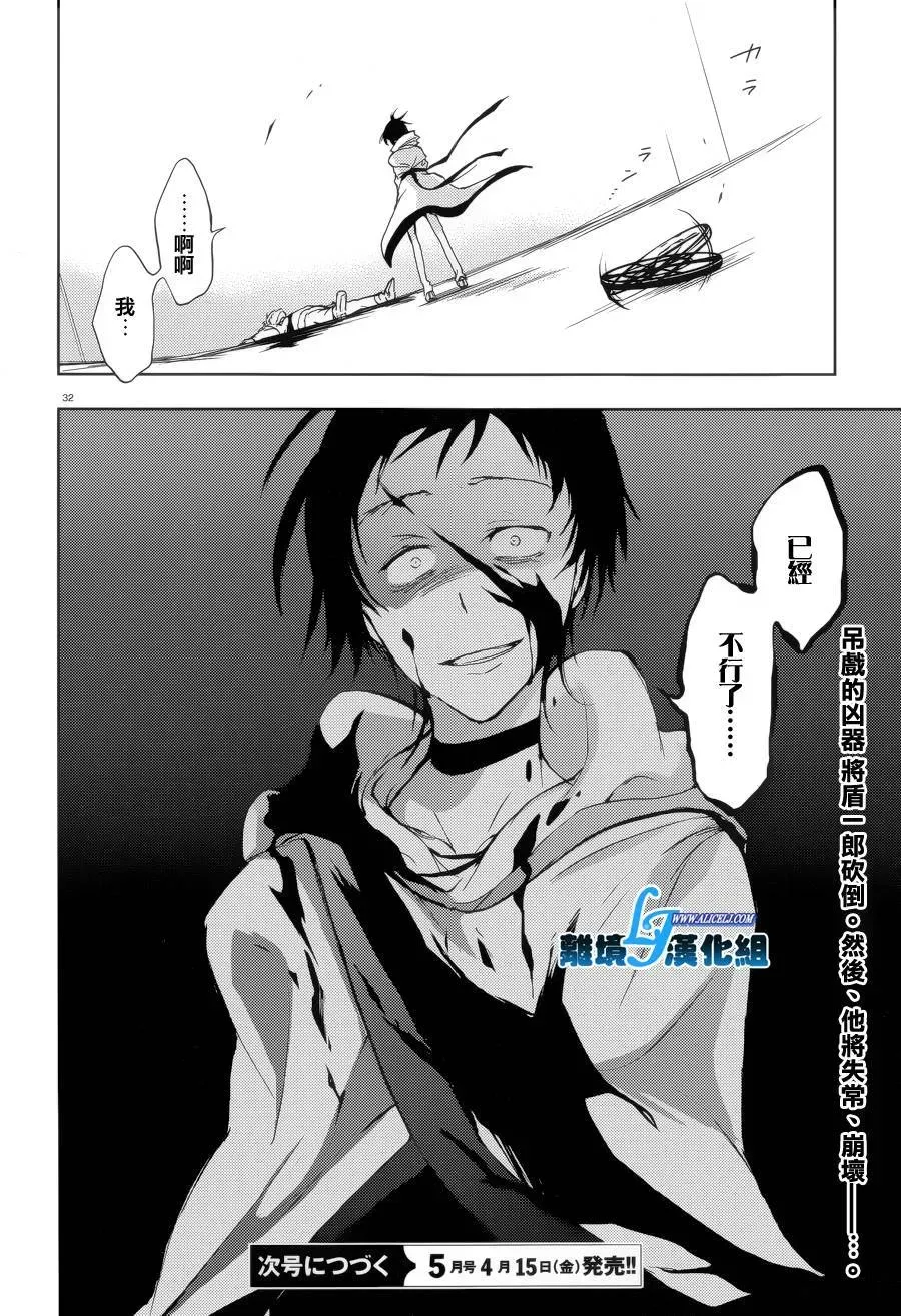 Servamp 52话 第31页