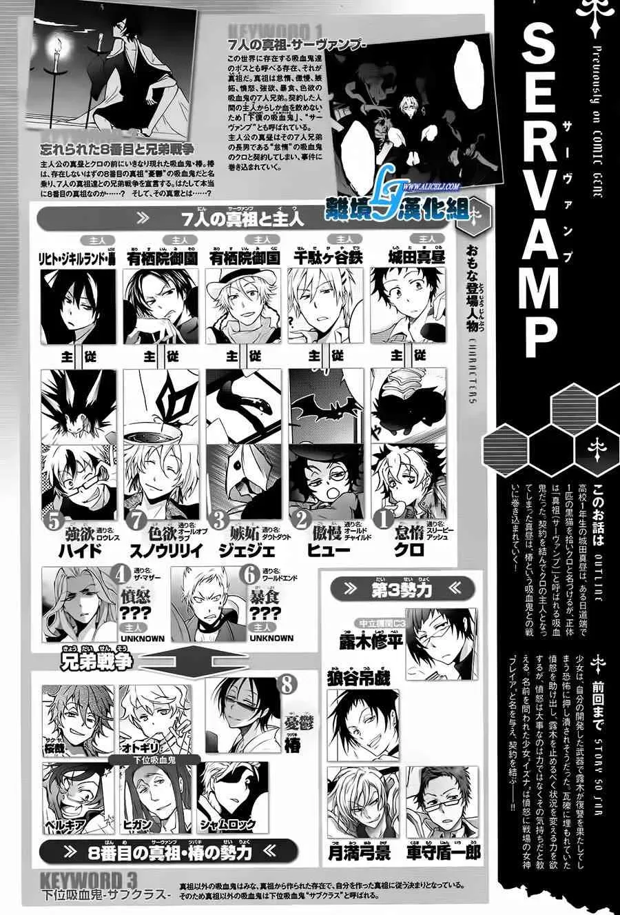 Servamp 66话 第2页