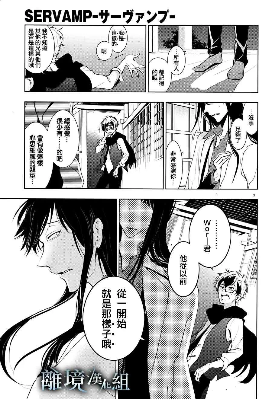 Servamp 84话 第4页