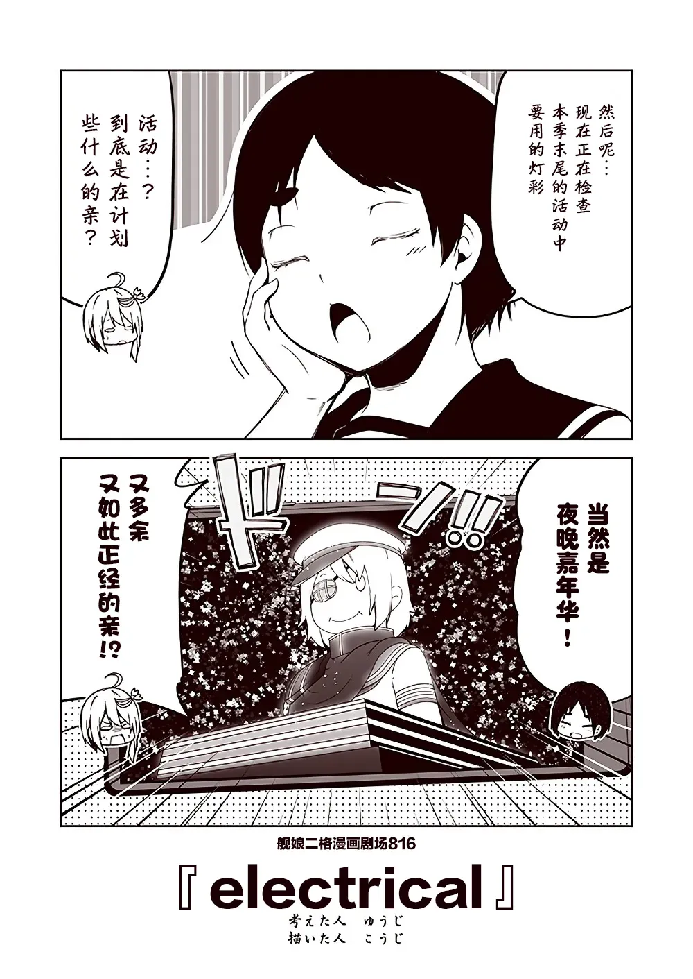 舰娘二格漫画剧场 第82话 第6页