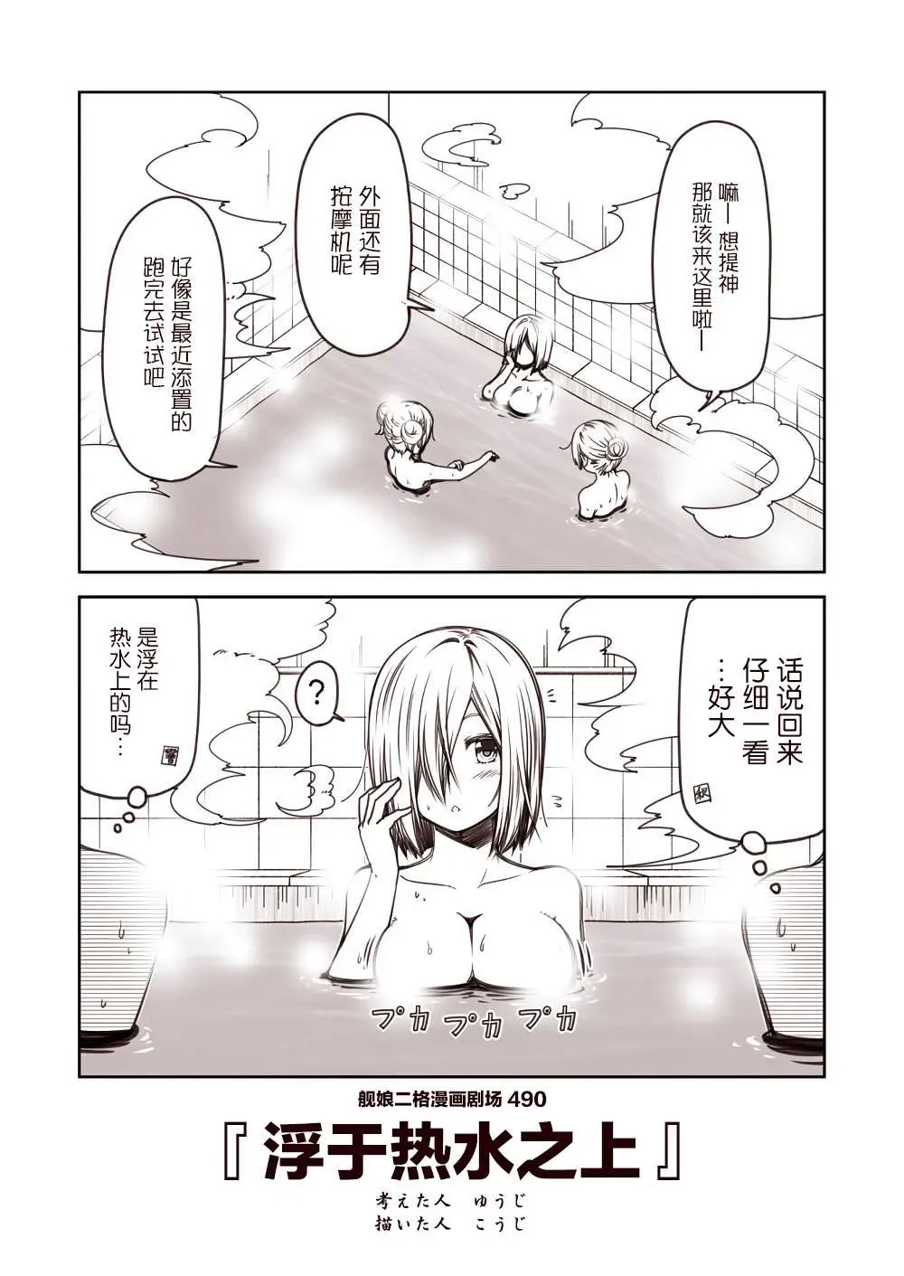 舰娘二格漫画剧场 第49话 第10页