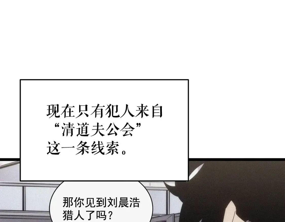 我独自升级 第144话 君王的怒火 第18页