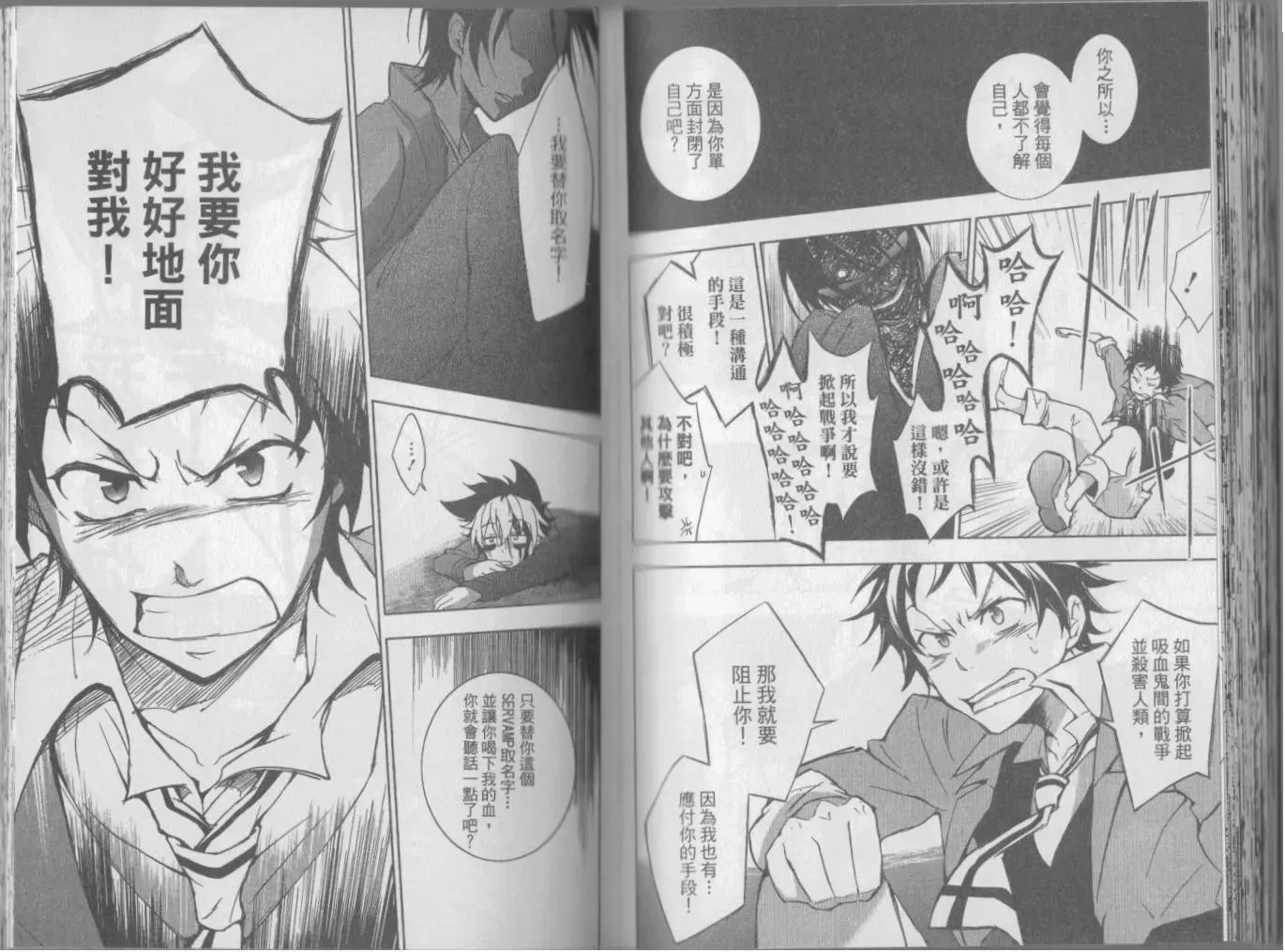 Servamp 1卷 第55页