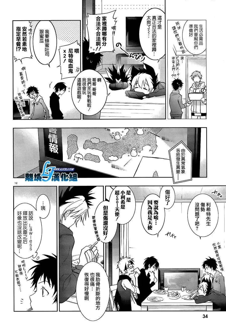 Servamp 39话 第16页