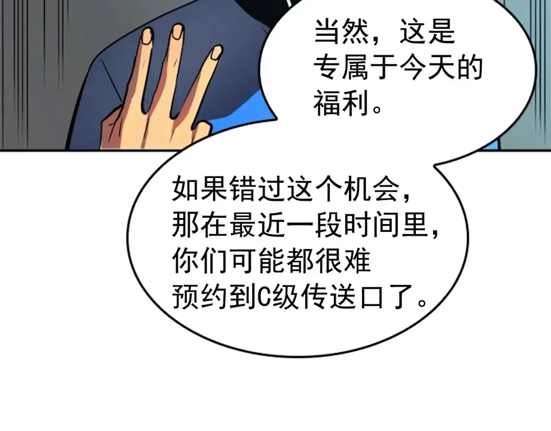 我独自升级 第37话 转职，开始！ 第85页