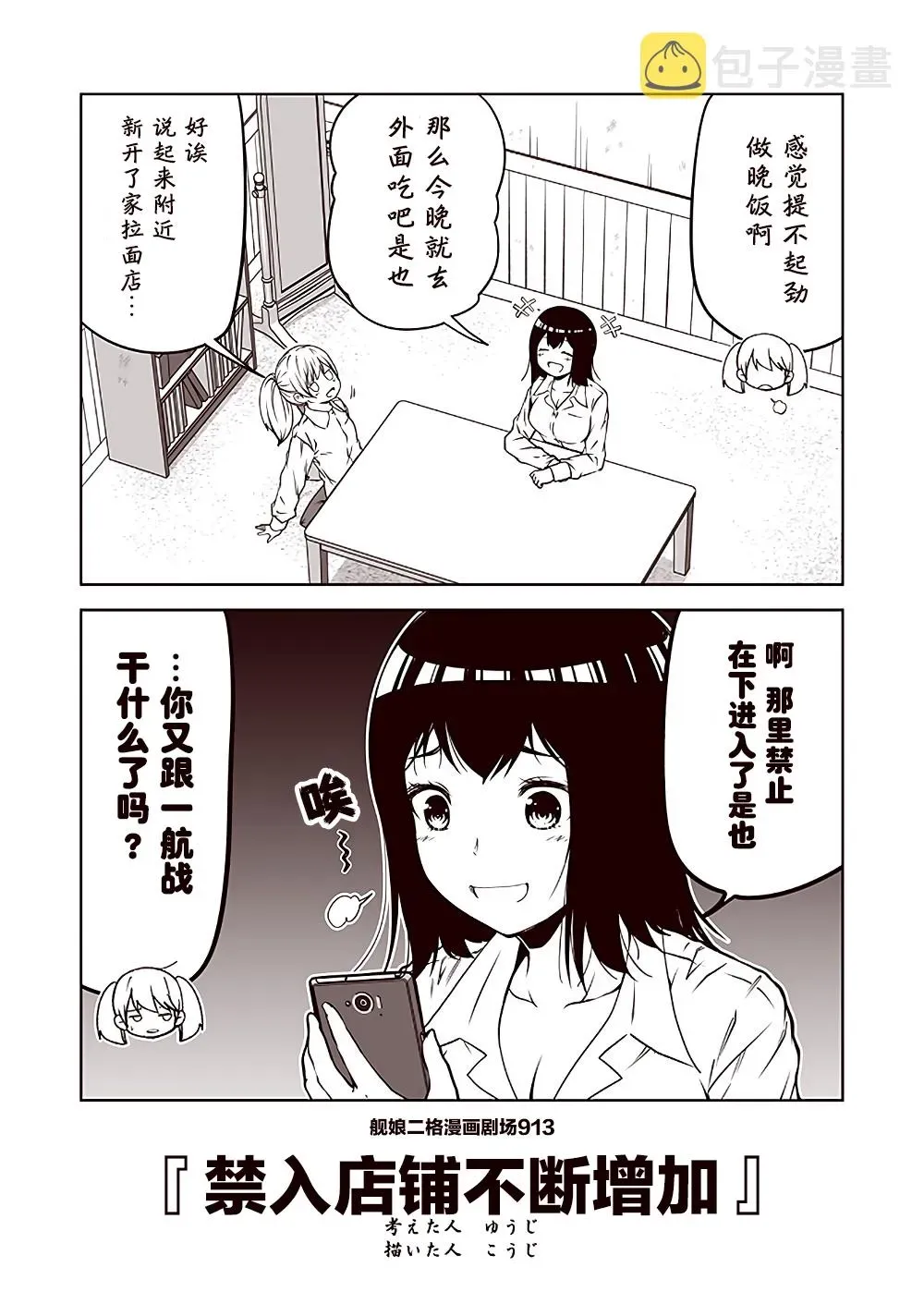 舰娘二格漫画剧场 第92话 第3页