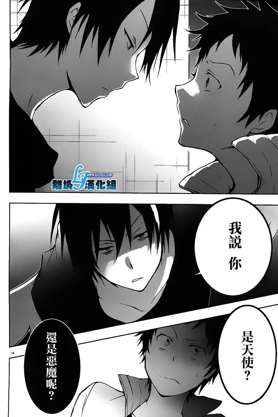 Servamp 16话 第19页