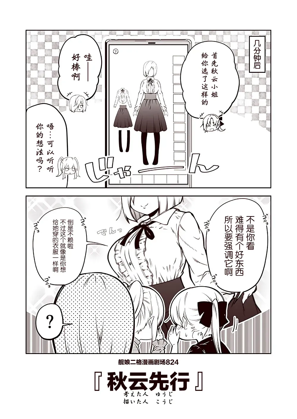 舰娘二格漫画剧场 第83话 第4页