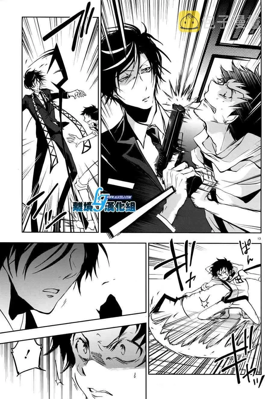 Servamp 63话 第16页