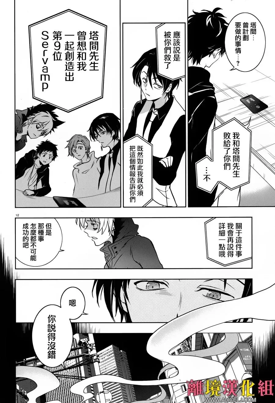 Servamp 98话 第16页