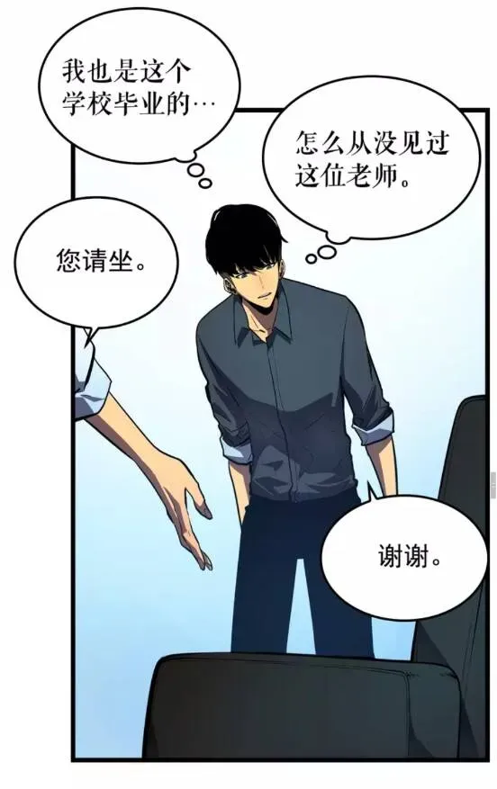 我独自升级 第46话 妹妹的同学 第35页