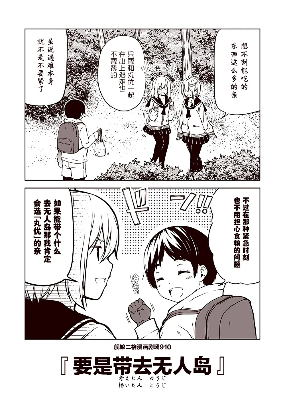 舰娘二格漫画剧场 第91话 第10页