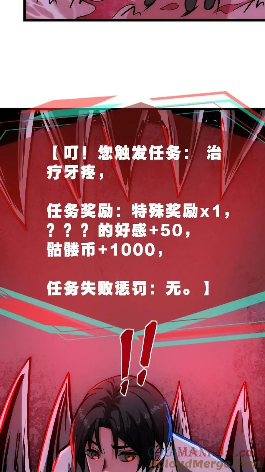 诡异药剂师：我的病人皆为恐怖 第30话 不接客，吃了你 第31页