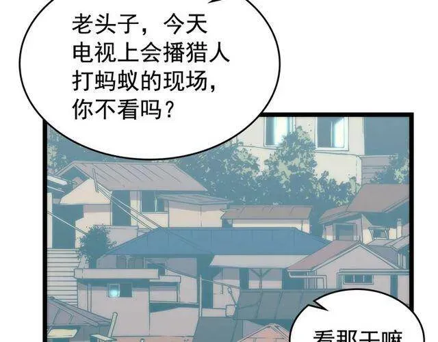 我独自升级 第98话 它比蚁后更强大！ 第39页